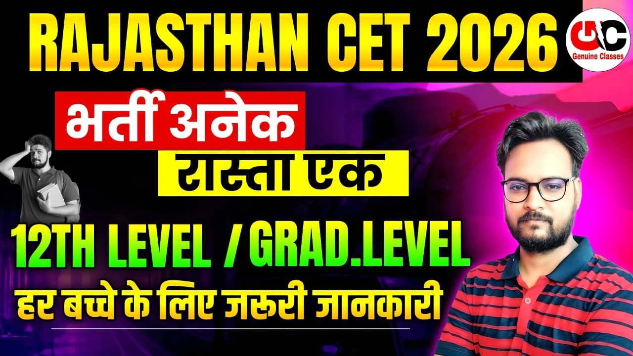 RSSB EXAM CALENDAR 2026 🎉| 😱CET & NON CET | कब होगा एग्जाम | कैसे करे तैयारी ? by Arvind Sir