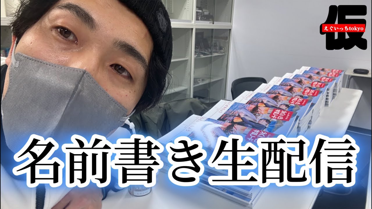 みんなの名前を書く生配信📝