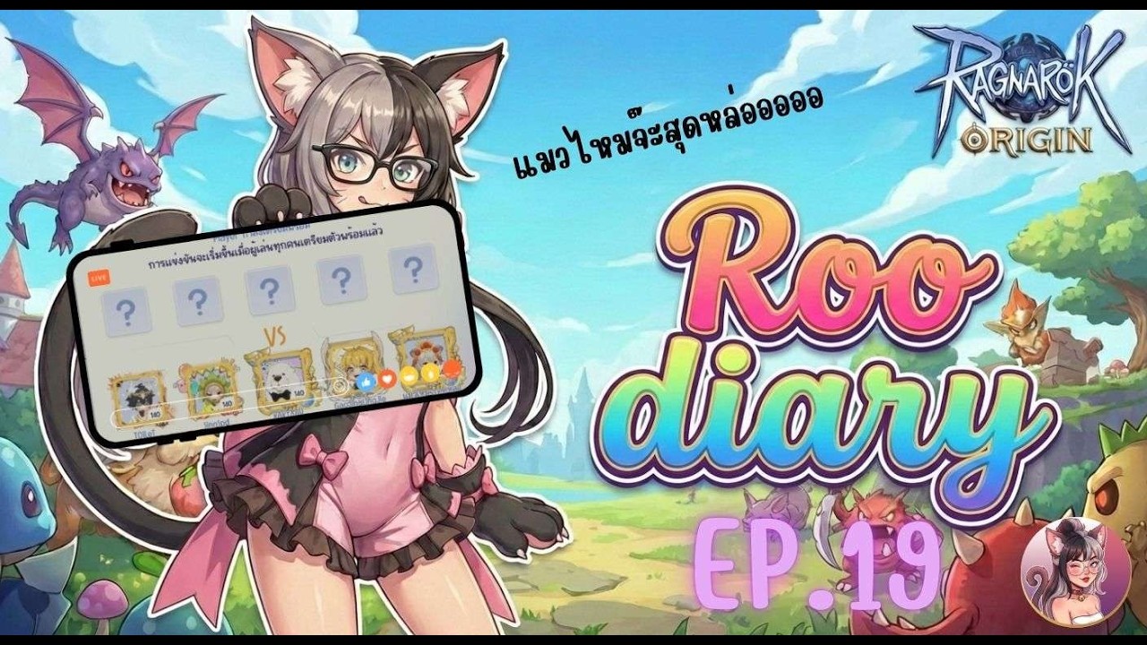 ROO DIARY : EP.19 Dimensions Drill ลืม Overload อีกแล้ว TT-TT