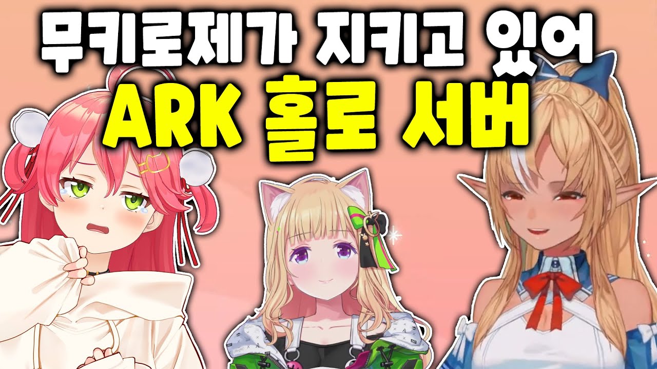 홀로 아크의 수호자 무키로제