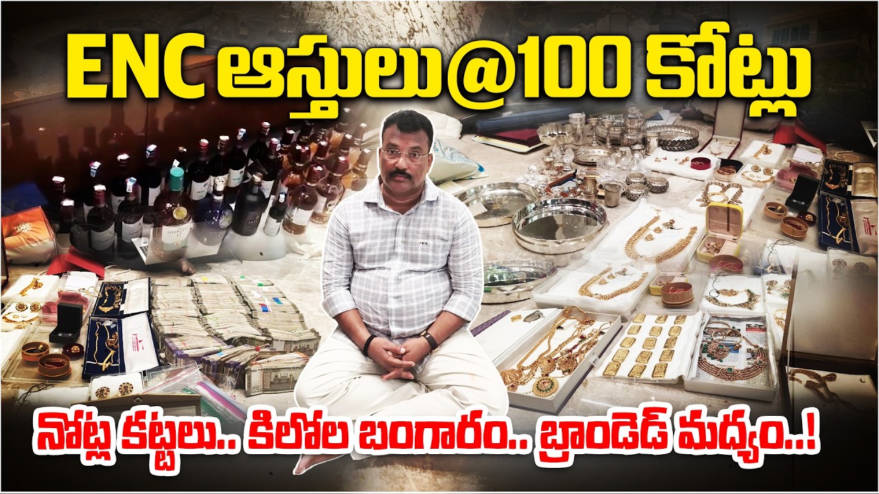 అవినీతి తిమింగలాన్ని పట్టుకున్న ఏసీబీ |ACB Raids R&B ENC Mohan Naik's Properties | Worth ₹100 Crore