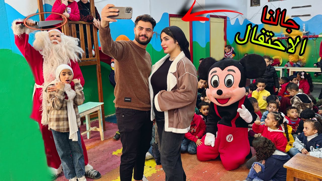 لحظة دخول بابا نويل على الأطفال 😱🎅هربنا من الحفله💔حصل كارثه 