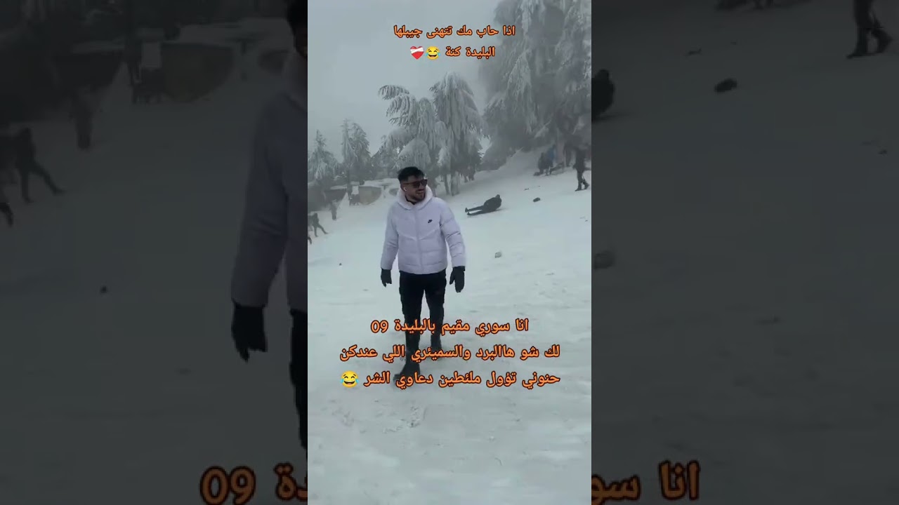 سوري في البليدة 🇩🇿09 💚