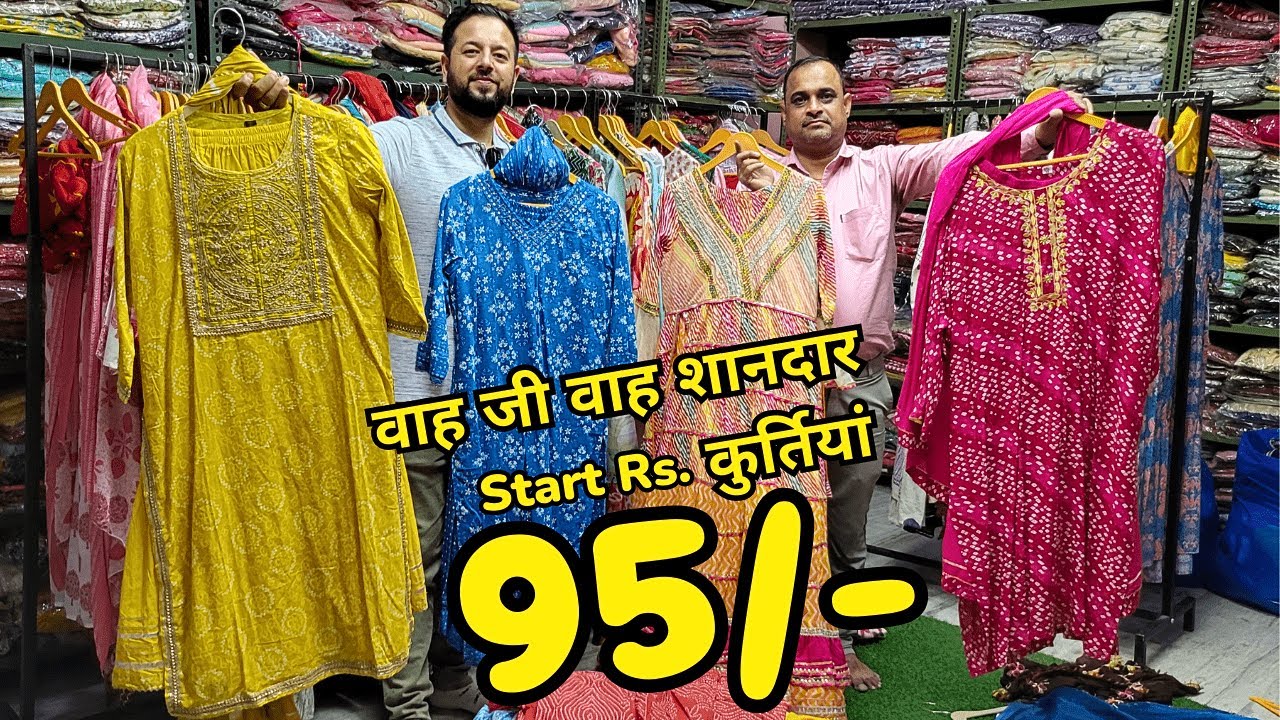 कुर्ती मात्र ₹95/- जयपुर कुर्ती निर्माता से | KURTI PALAZZO DUPATTA | NO.1 KURTI EXPORTR JAIPUR