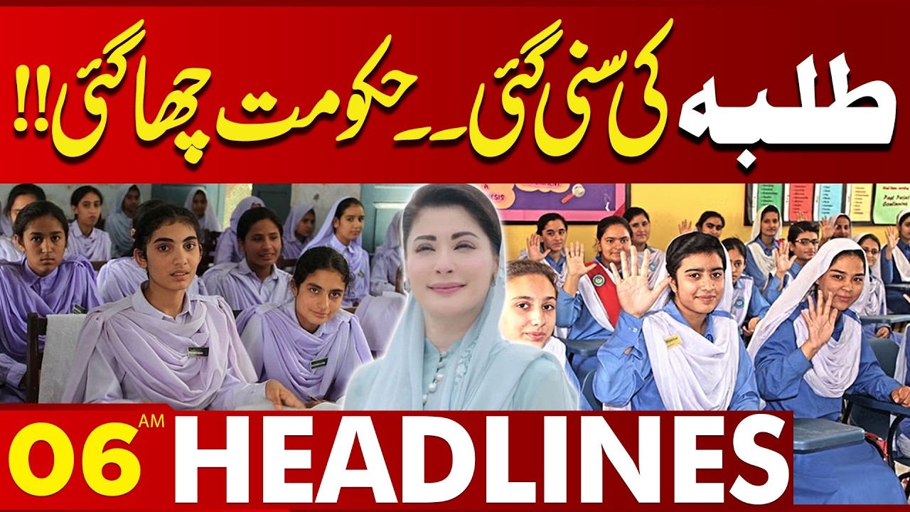 CM Maryam Nawaz Big Announcement! Good News For Student | 06AM Headlines Lahore News HD