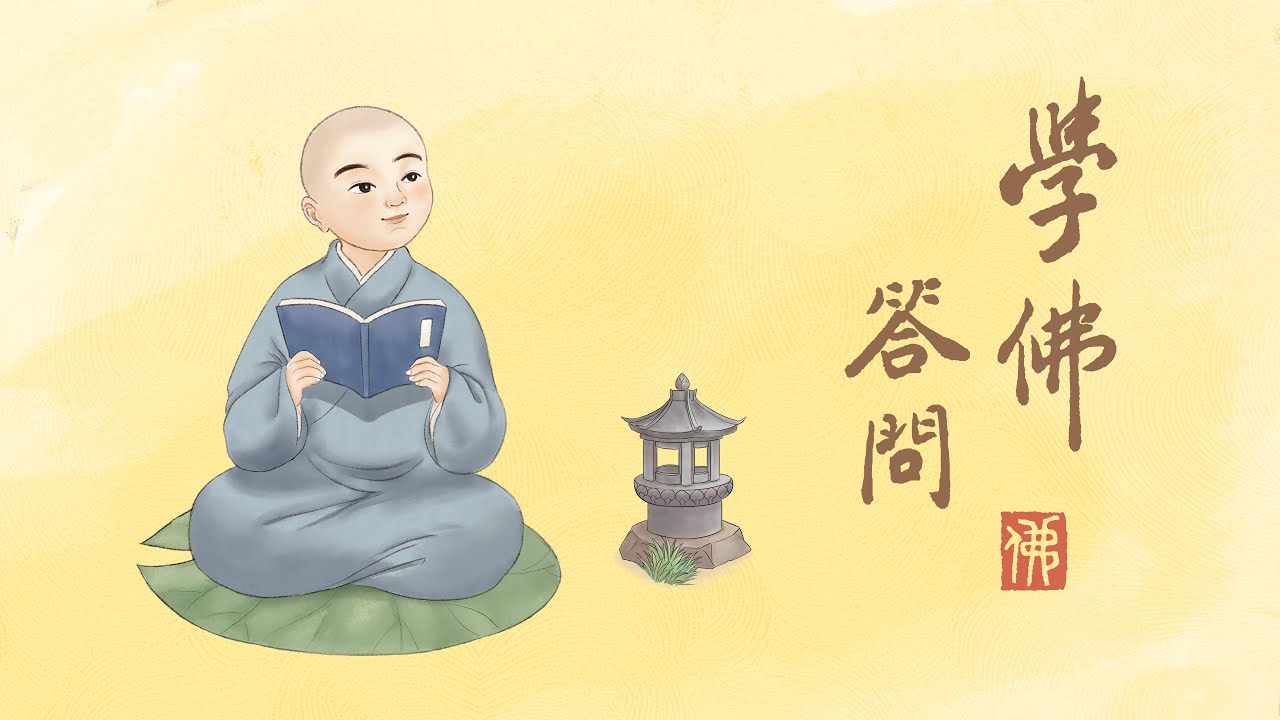 淨空老法師｜學佛答問｜四大天王表法的意義是什麼？-第1243集