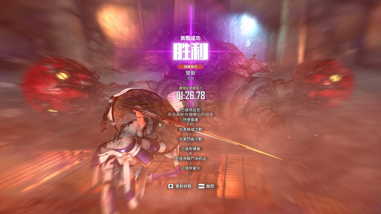11/29 [NG+/滿裝加速] 困難 Hard Boss Fight: Brute 蠻獸 1m26.78s - 紅蓮模式 Scarlet Mode