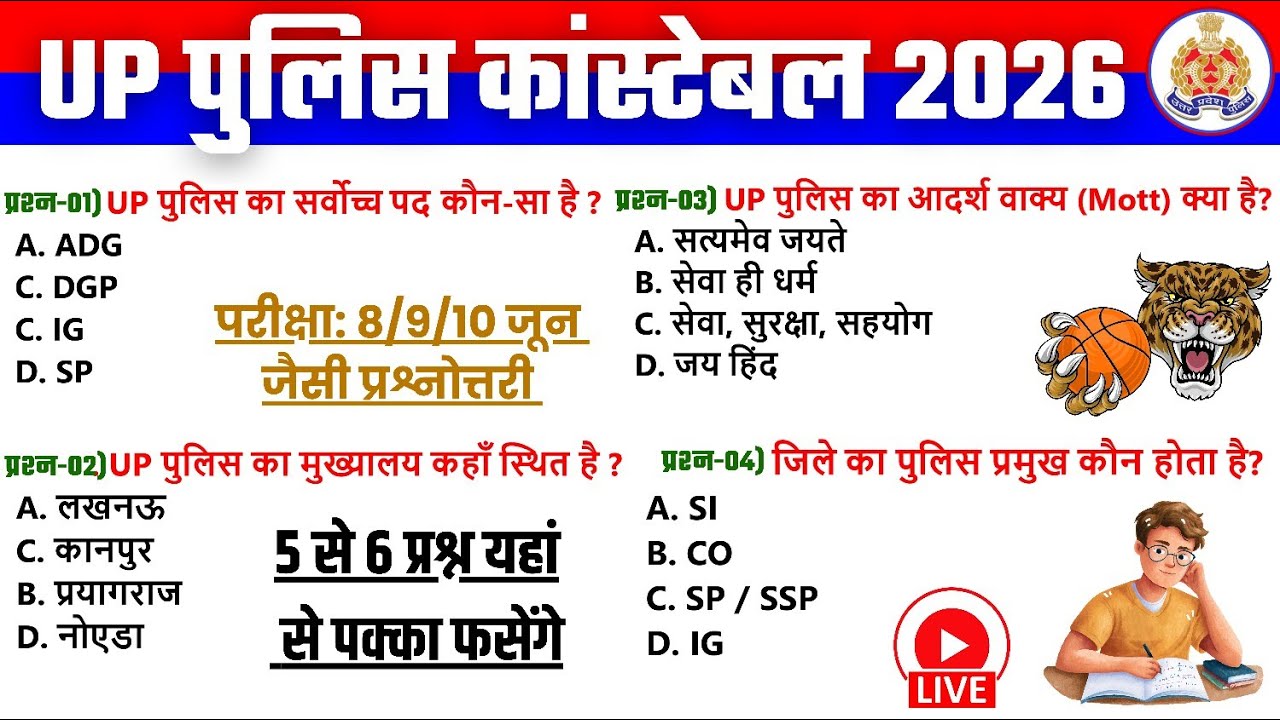 UPSI 13-14 March 2026 हर बार ये प्रश्नोत्तरी जरूर आती है, रट लो, UPSI Important Questions, #upsi 