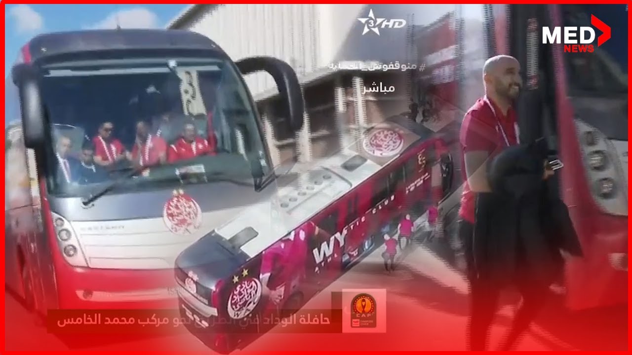 حافلة الوداد البيضاوي في الطريق نحو لمركب محمد الخامس
