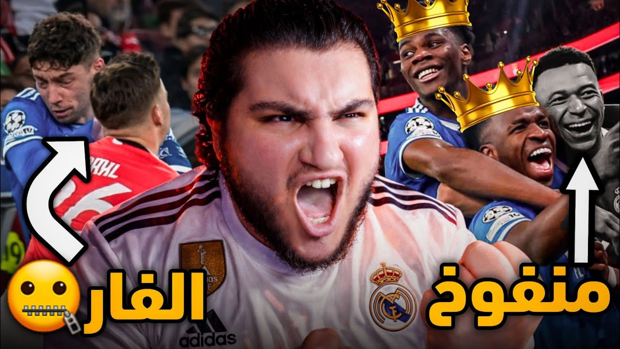 ردة فعل مدريدي ⚪️ فينيسيوس يخرس المنتقدين 🤫🔥 ريال مدريد وبنفيكا 1-0