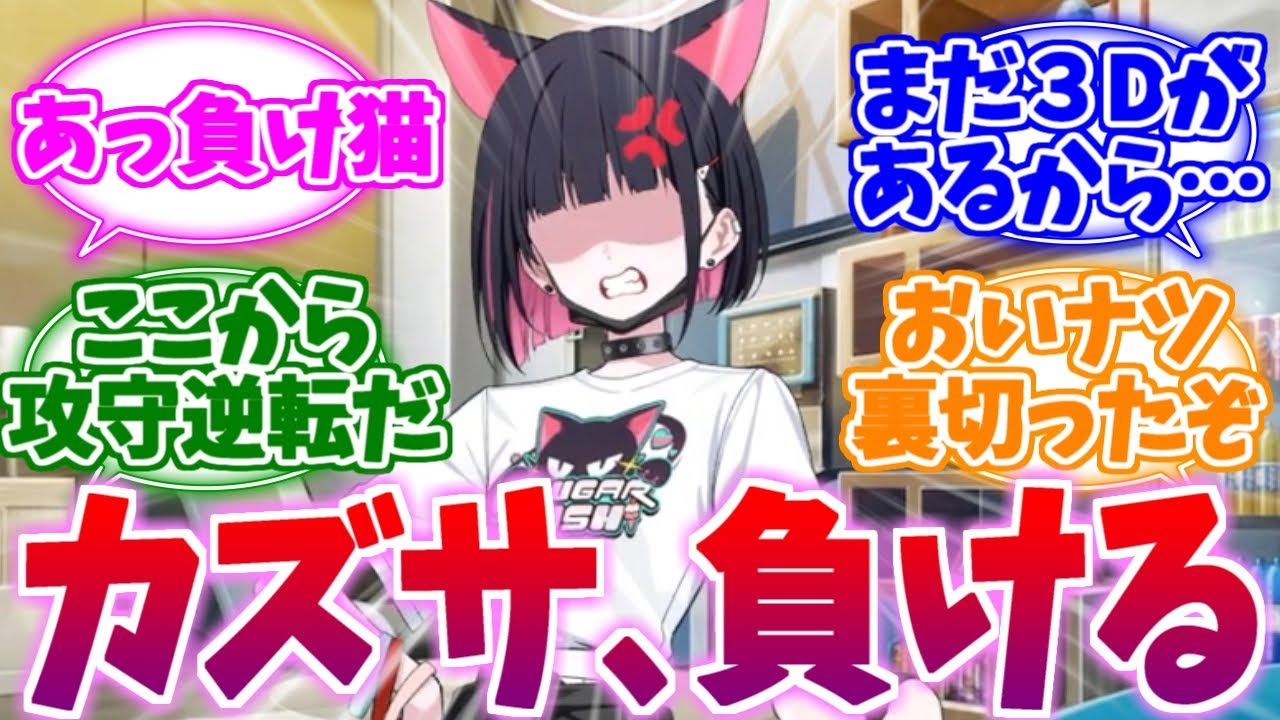 それでは敗戦の弁をどうぞ 負け猫キャスパリーグの反応集【ブルーアーカイブ/ブルアカ/反応集】