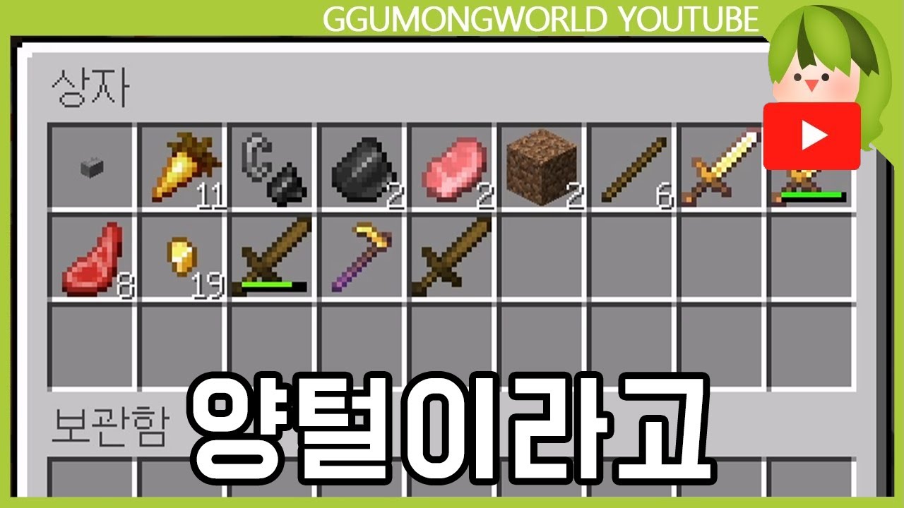 양털 (3분 야생) [마인크래프트]