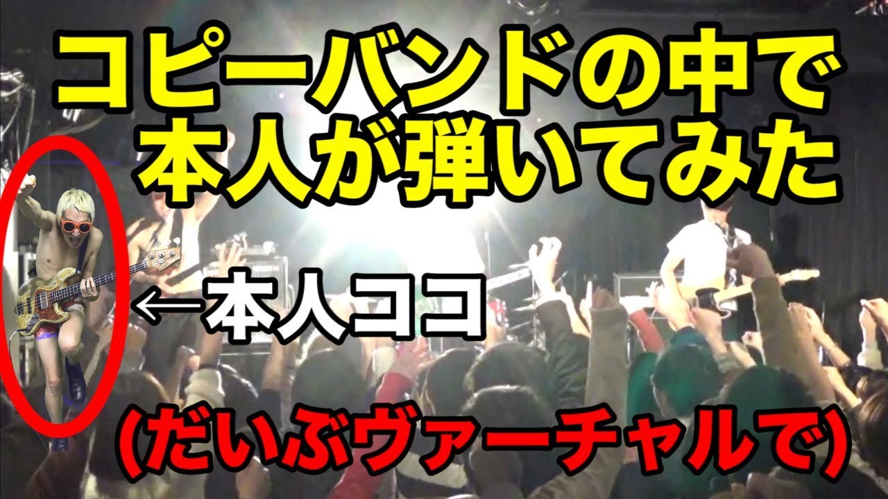 たなしん/グッドモーニングアメリカ『空ばかり見ていた』コピーバンドの中で本人が弾いてみた
