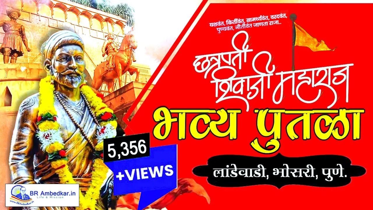 Shivaji Maharaj Statue Landewadi, Pune | भोसरी इतिहास | Shivaji Maharaj Family Tree, rajyabhishek