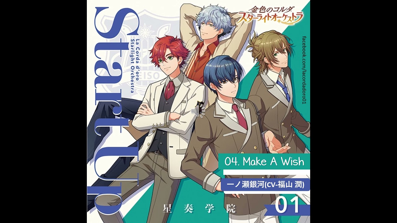La Corda d’Oro STARLIGHT ORCHESTRA (1) Start Up – Seiso Gakuin – 04. Make A Wish