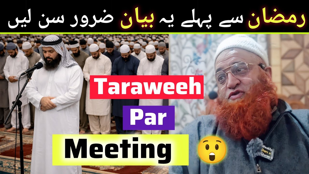 Taraweeh Par Meeting | Masjid Committee | Taraweeh Mai Pura Quran Suno | Mufti Nazir Ahmad Qasmi 