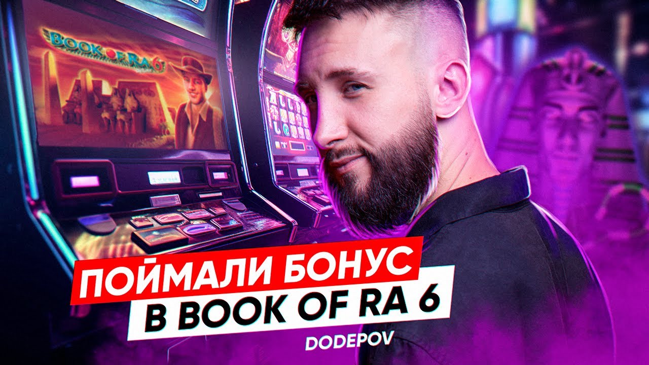 Book of Ra: Проверяю Теории Подписчиков