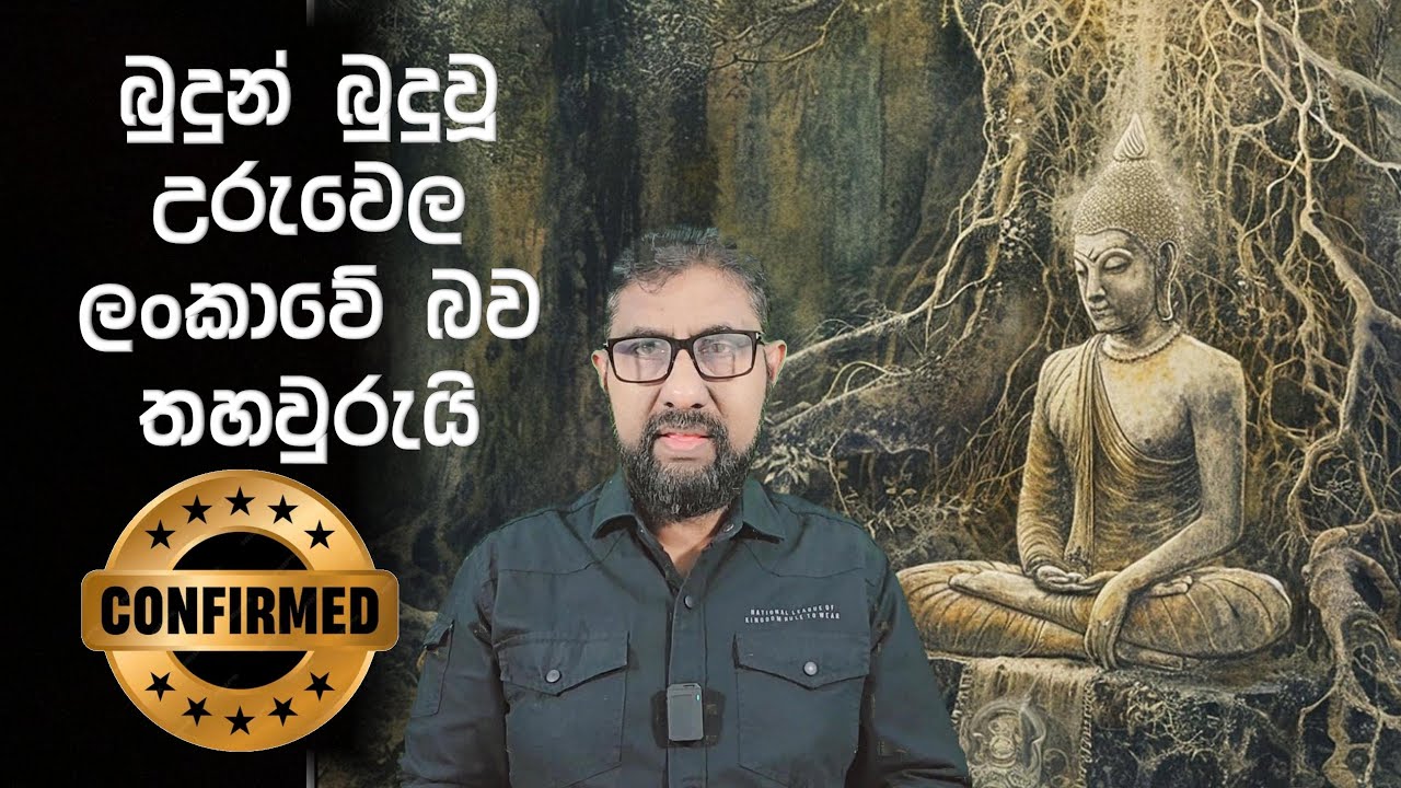මහාවංශයෙන් තවත් ශාක්ෂියක් | Ancient Uru Wela found