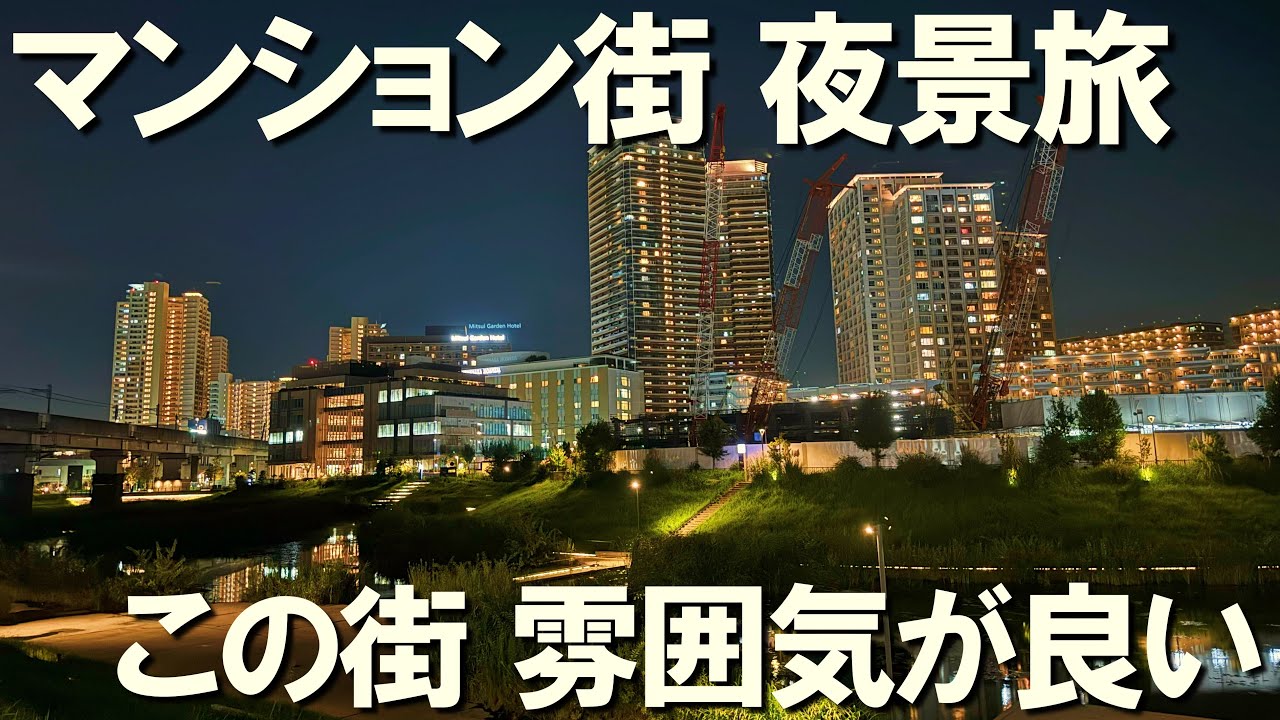 柏の葉キャンパス駅の夜景と雰囲気が良い感じだぞ