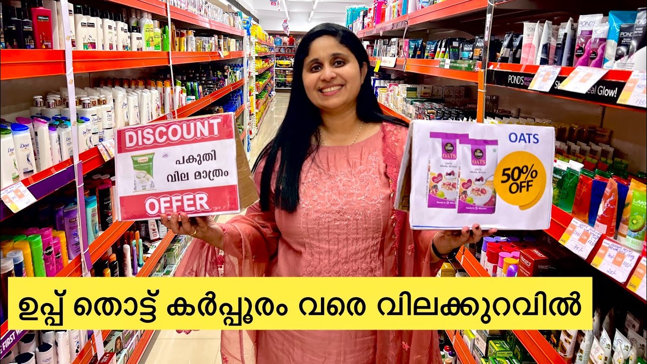 കുറഞ്ഞ പൈസയിൽ കൈ  നിറയെ സാധങ്ങൾ Crystal hyper market Thodupuzha / hyper market v/s supermarket