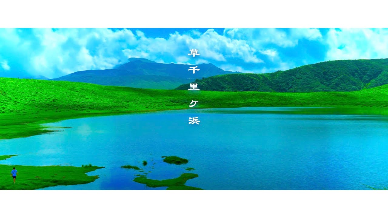 【阿蘇vlog】草千里ヶ浜 空気ごと綺麗な景色