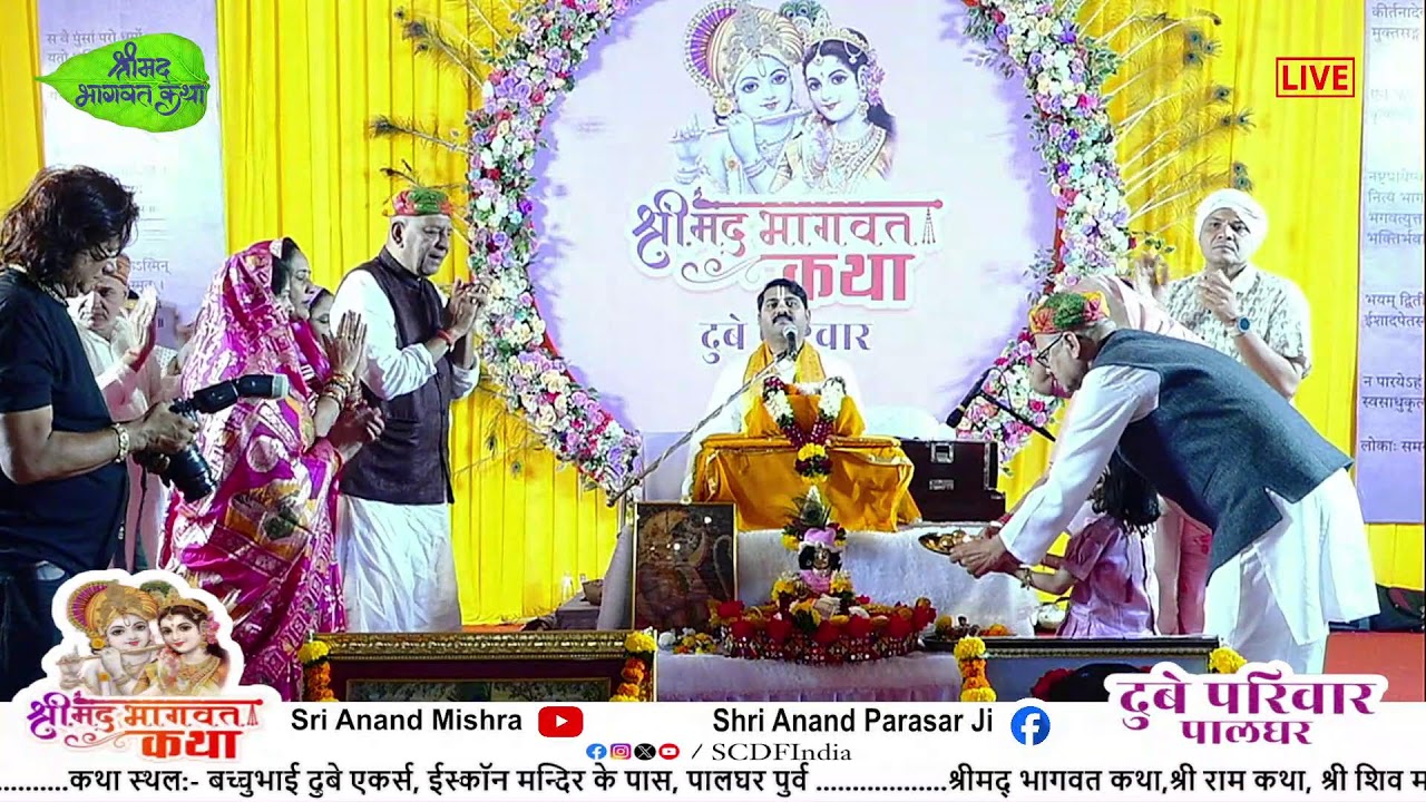 ||DAY-2 || श्रीमद् भागवत कथा || श्री आनन्द मिश्रा (पाराशर) जी ||  पालघर, मुम्बई ( महाराष्ट्र )