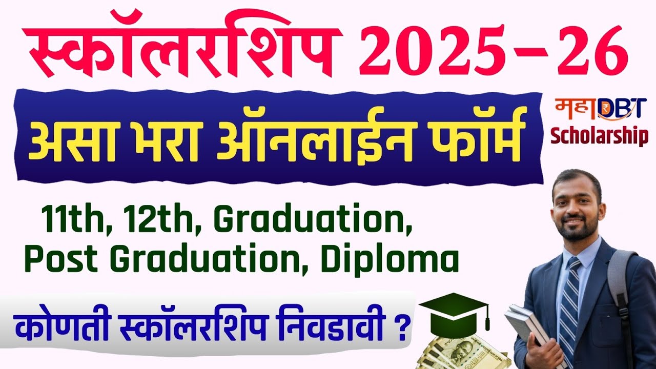 How to Fill Scholarship Form 2025-26 | Mahadbt Scholarship Online apply 2025