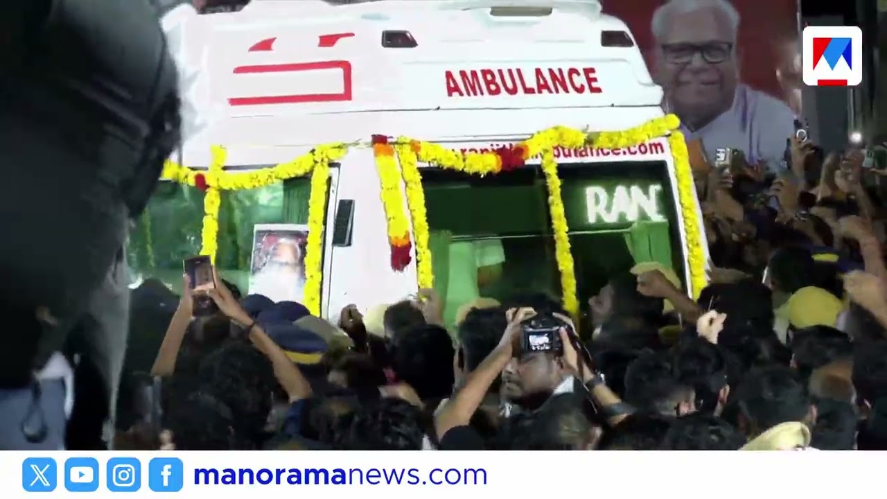 ധീരസഖാവേ വിഎസ്സേ.. AKG സെന്‍ററിൽ നിന്നും വിഎസ് മടങ്ങി | VS | CPM