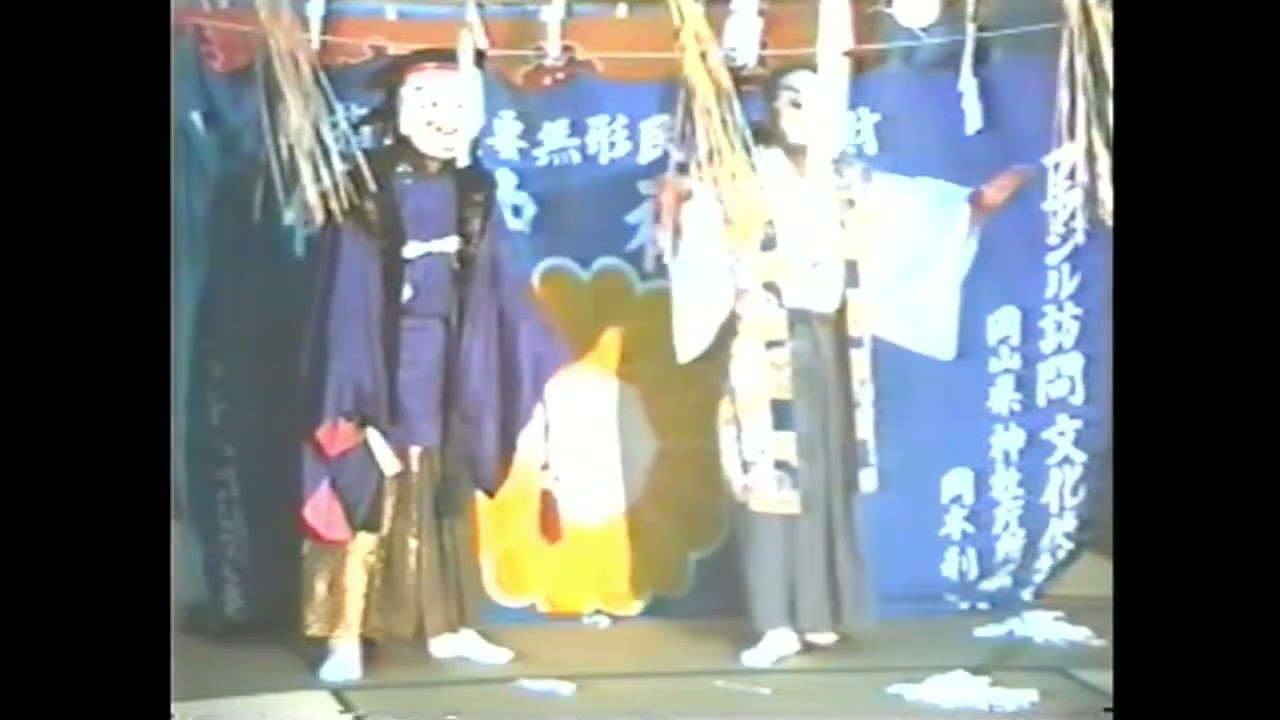 備中神楽　美栄社　神能～五行