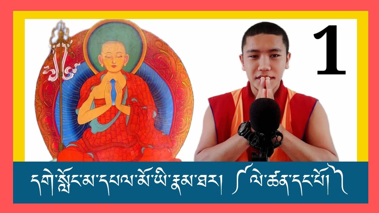 དགེ་སློང་མ་དཔལ་མོ་ཡི་རྣམ་ཐར། ལེ་ཚན་དང་པོ།Part1. Coming soon part 2.