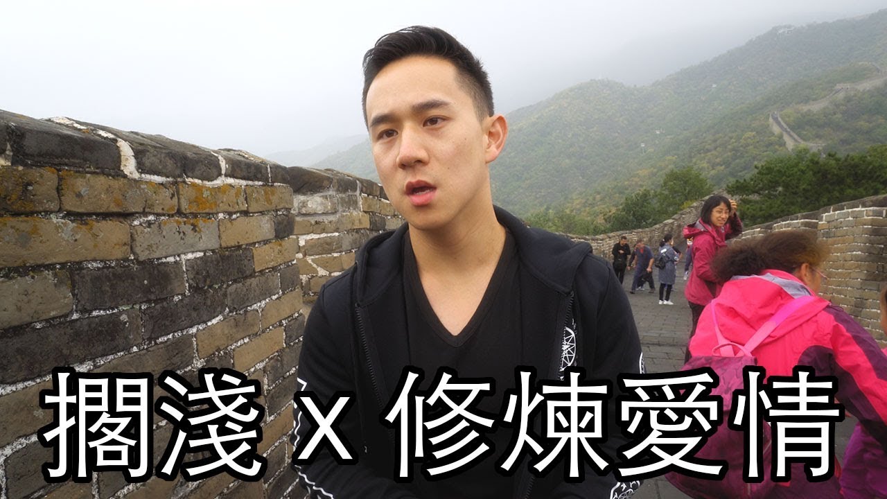 擱淺 x 修煉愛情 - Jason Chen x 胖胖胖