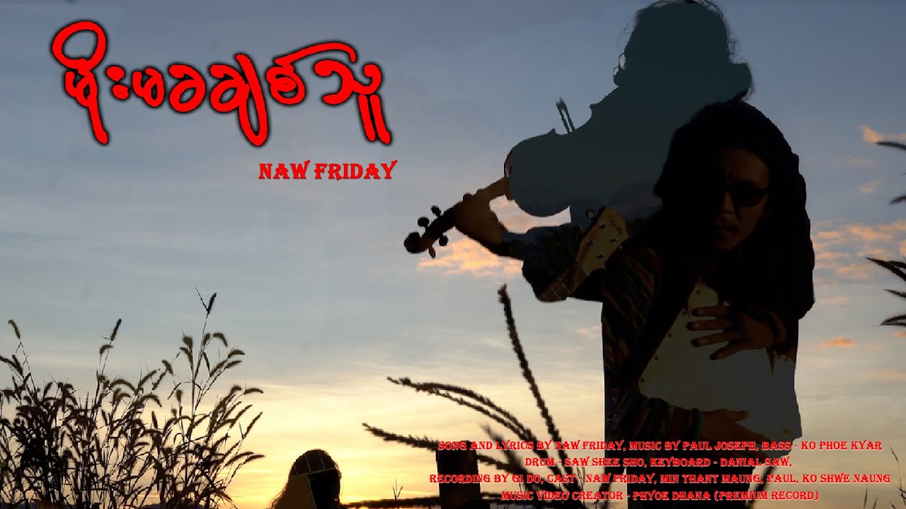 မိုးမခချစ်သူ-Naw Friday