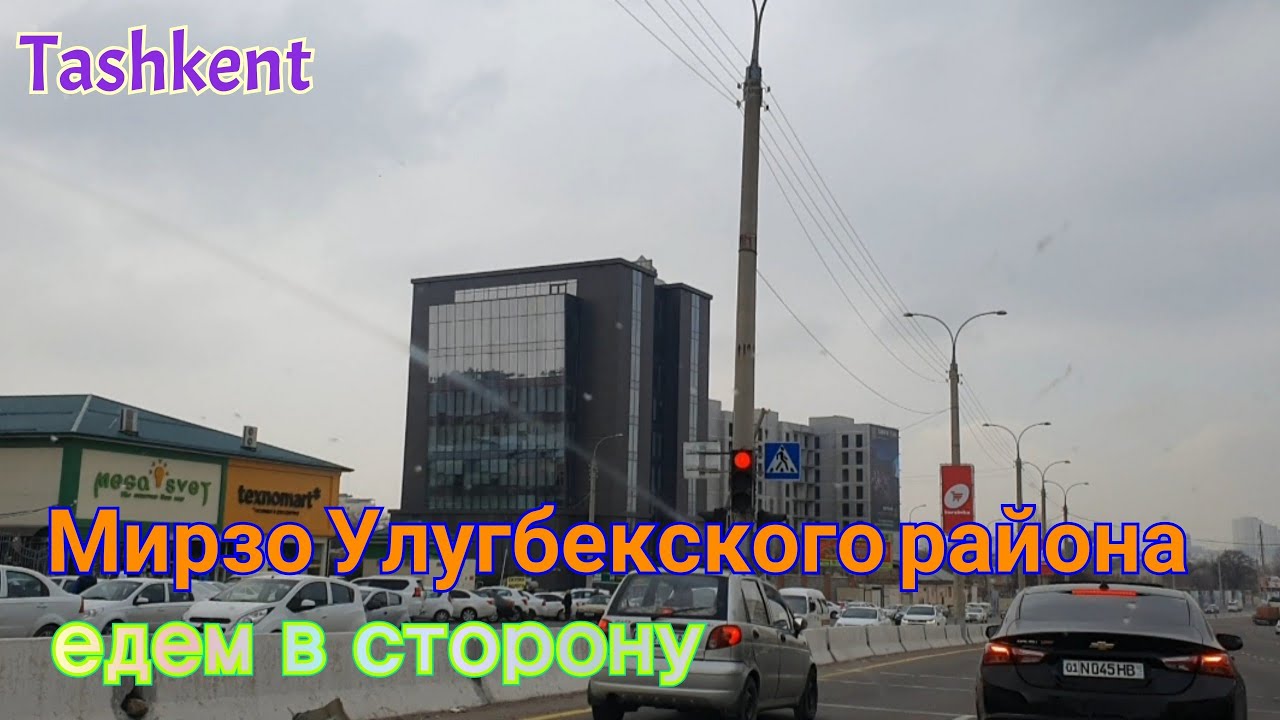 Uzbekistan Tashkent едем в сторону  Мирзо Улугбекского района