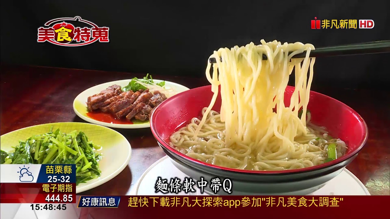 【美食特蒐】傳承三代的切仔麵! 大骨熬出濃濃古早味
