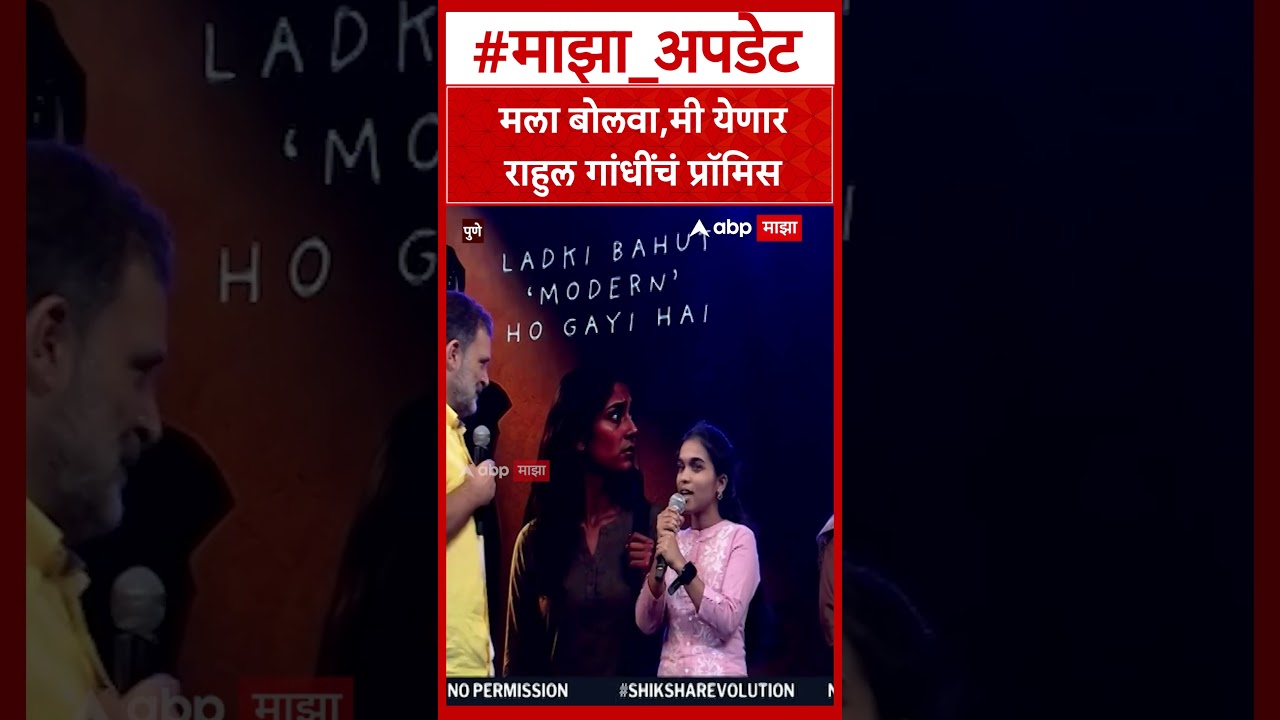 Rahul Gandhi Promise : मला बोलवा, मी येणारराहुल गांधींचं प्रॉमिस