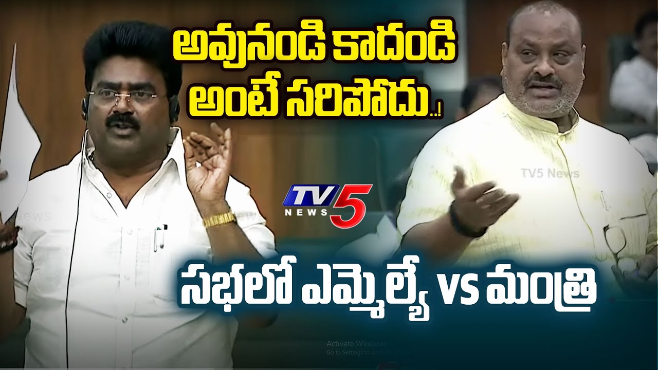 సమాధానాలు అందడం లేదు...MLA Kuna Ravi Kumar vs Minister Achen Naidu In Assembly | TV5 News