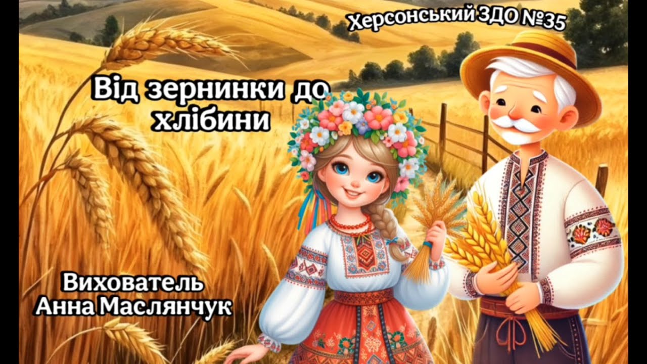 Заняття із ознайомлення із соціумом 