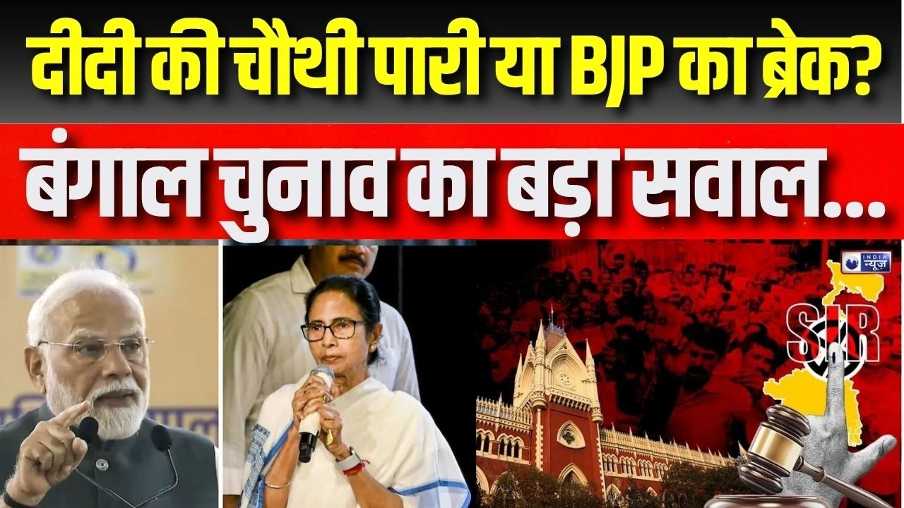 West Bengal Election 2026: 5 राज्यों में चुनाव की रणभेरी, खड़गपुर की जनता की राय | Mamta Banerjee