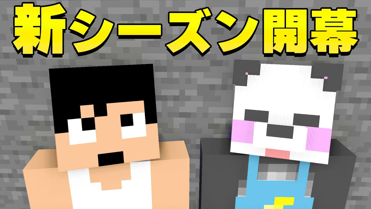 新ワールド初日から凄いことが起きました！PART01【マイクラ.アツクラ】