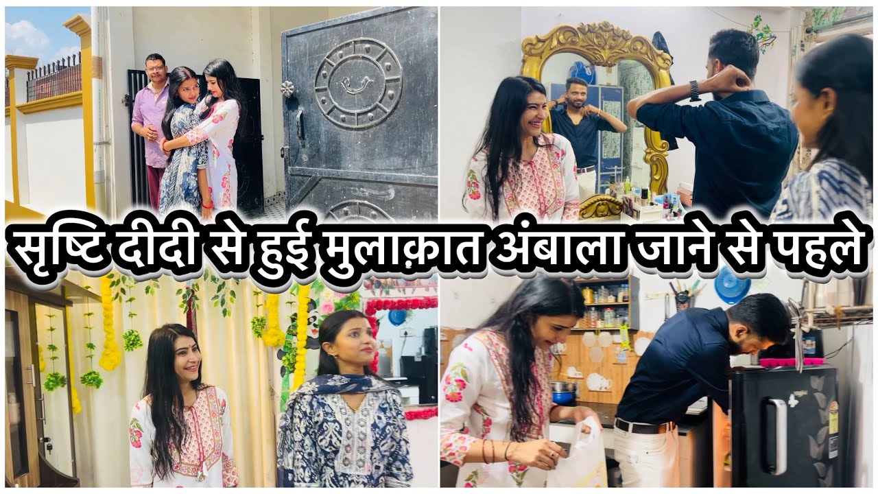 अंबाला जाने  से पहले सृष्टि दीदी से मिल कर कुछ चीजों को क्लियर किया 🙏🏻 ऐसा क्यों किया? 