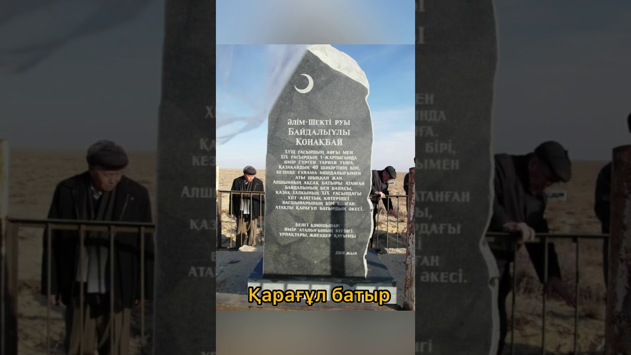 Қарағұл батыр