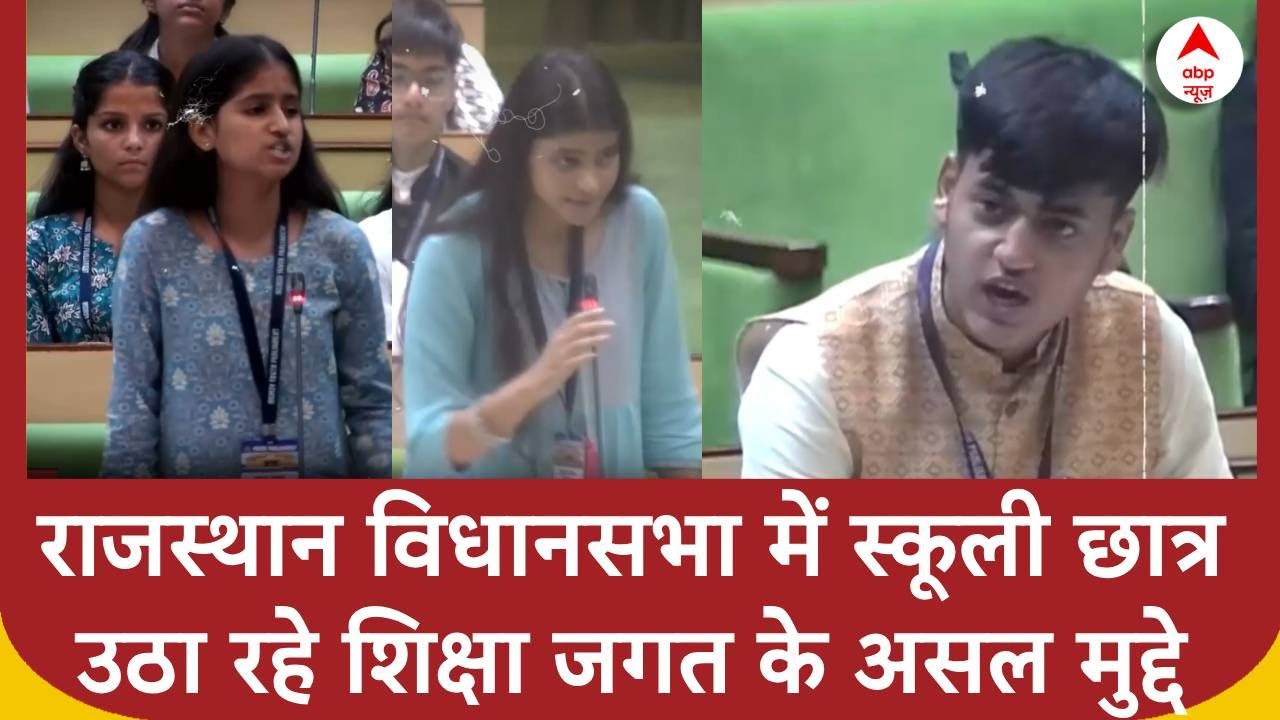 Rajasthan Youth Parliament: राजस्थान विधानसभा में छात्रों के उठाए मुद्दों का वीडियो खूब हो रहा वायरल