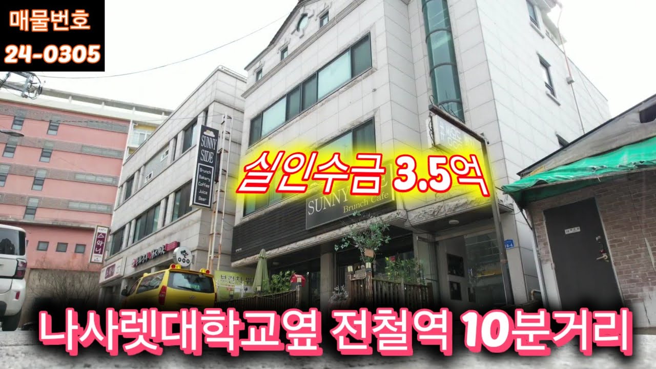 천안상가주택매매 6.7억 나사렛대학교옆 쌍용역 전철역 도보10분거리  실 투자금 3.25억 이자내고 월240만 원