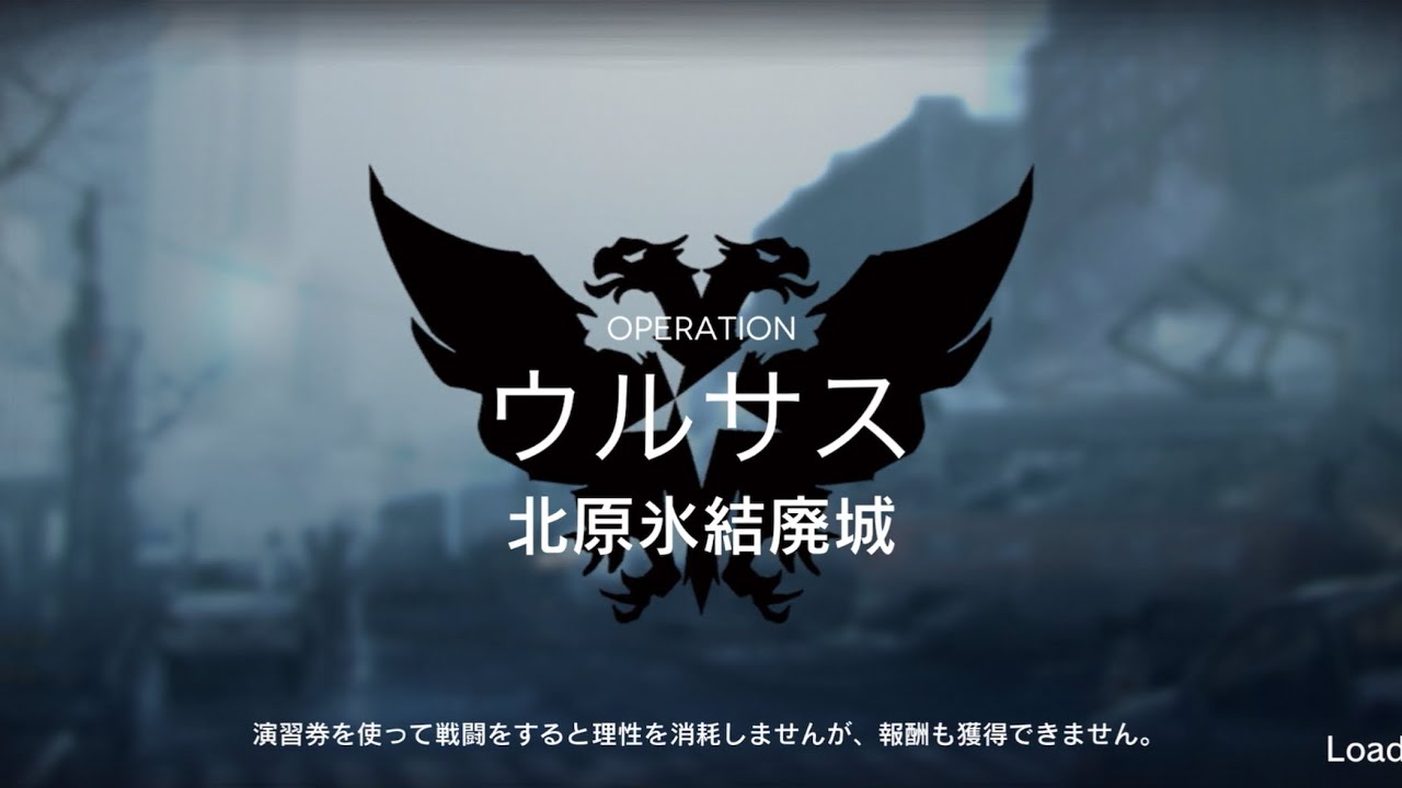 【アークナイツ】殲滅作戦 ウルサス 北原氷結廃城 ほとんど置くだけ【Arknights/明日方舟】