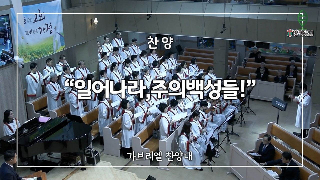 [2026.02.15] 양평동교회 2부 찬양 