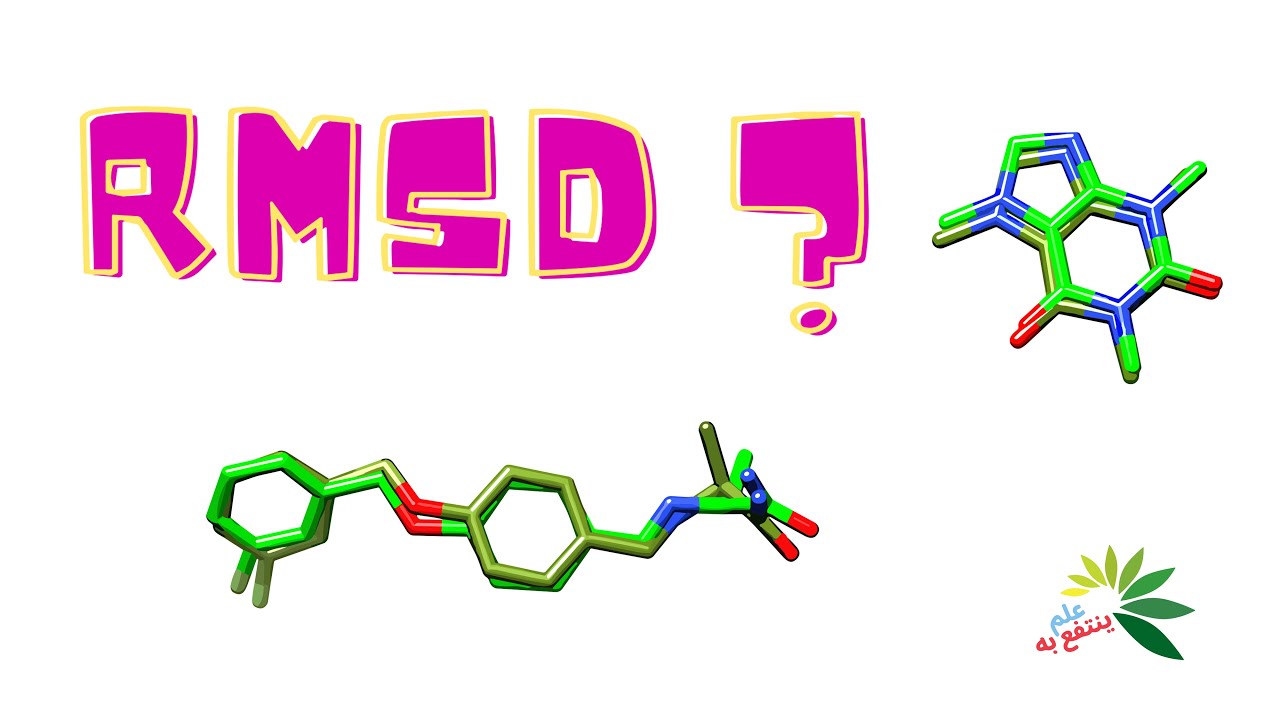 ماذا يعني RMSD؟