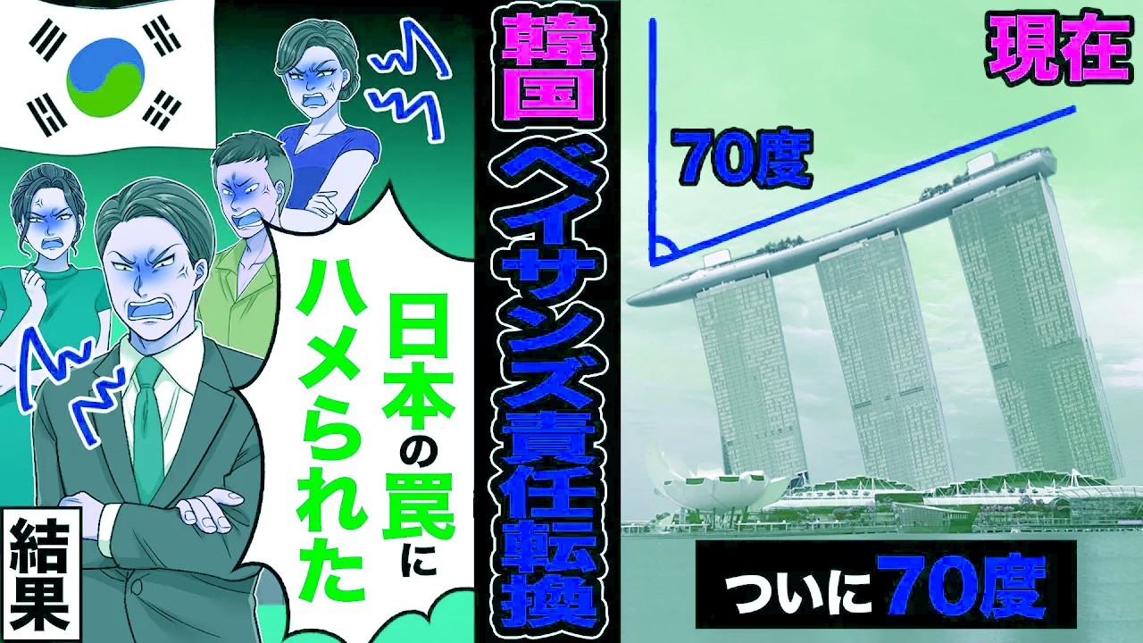 【実話】「日本はできないってw」韓国施工のマリーナベイサンズ→「日本の罠にかかりました」→ブチギレたシンガポールが日本に電話した理由が【スカッと】【漫画】【アニメ】【スカッとする話】【2ch】