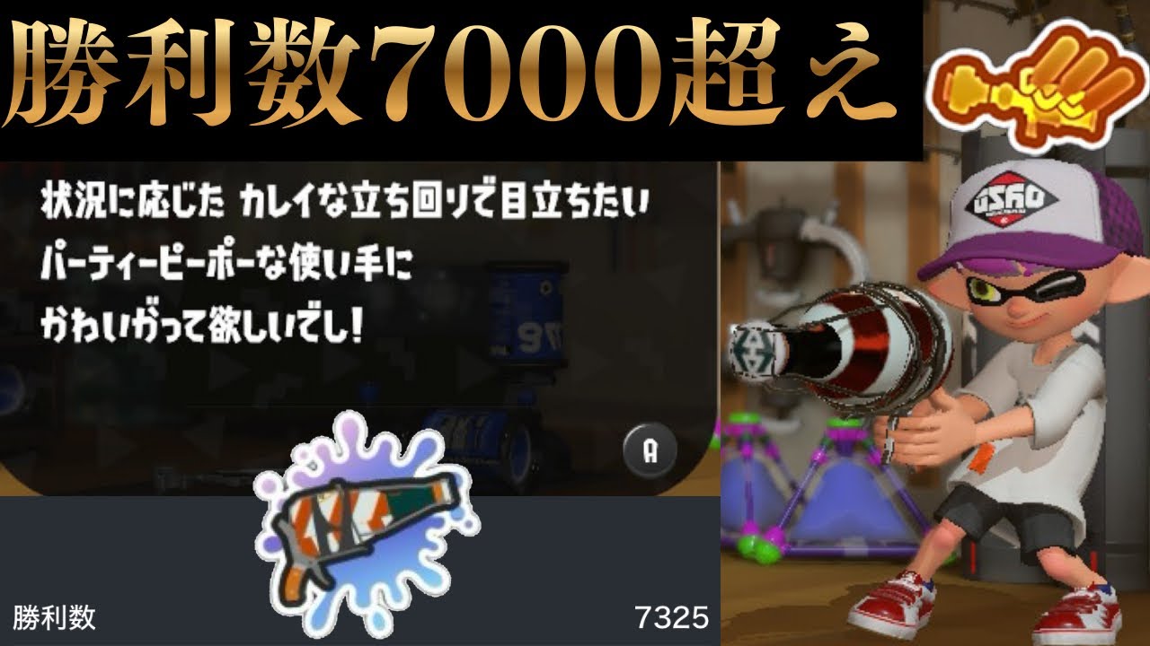 【武器強】ボトル無印7000勝の安定した高キル試合を魅せます【スプラトゥーン3】