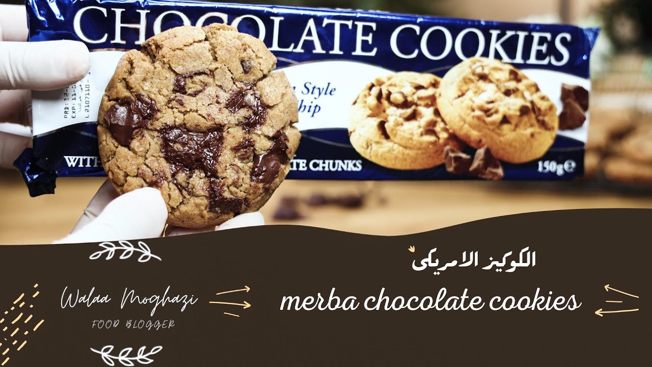 كوكيز امريكى- احلى من الكوكيز العادى واطعم من البسكوت لازم تجربوها merba chocolate cookies