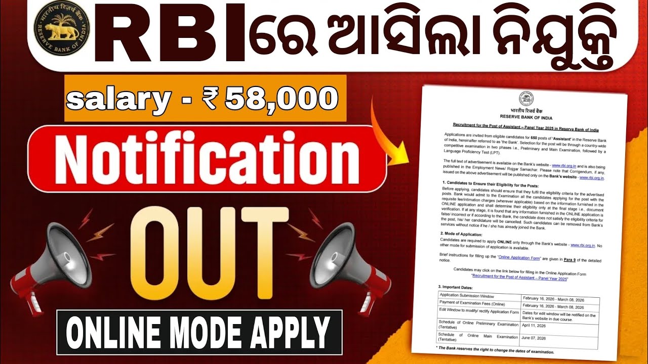 RBI Easy Recruitment 2026 | Exam Simple 😲 | Govt Quarter Miliba | Latest Govt Jobs Odisha